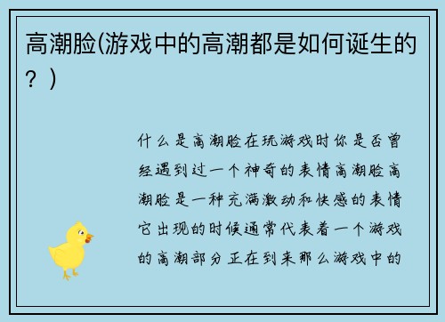 高潮脸(游戏中的高潮都是如何诞生的？)